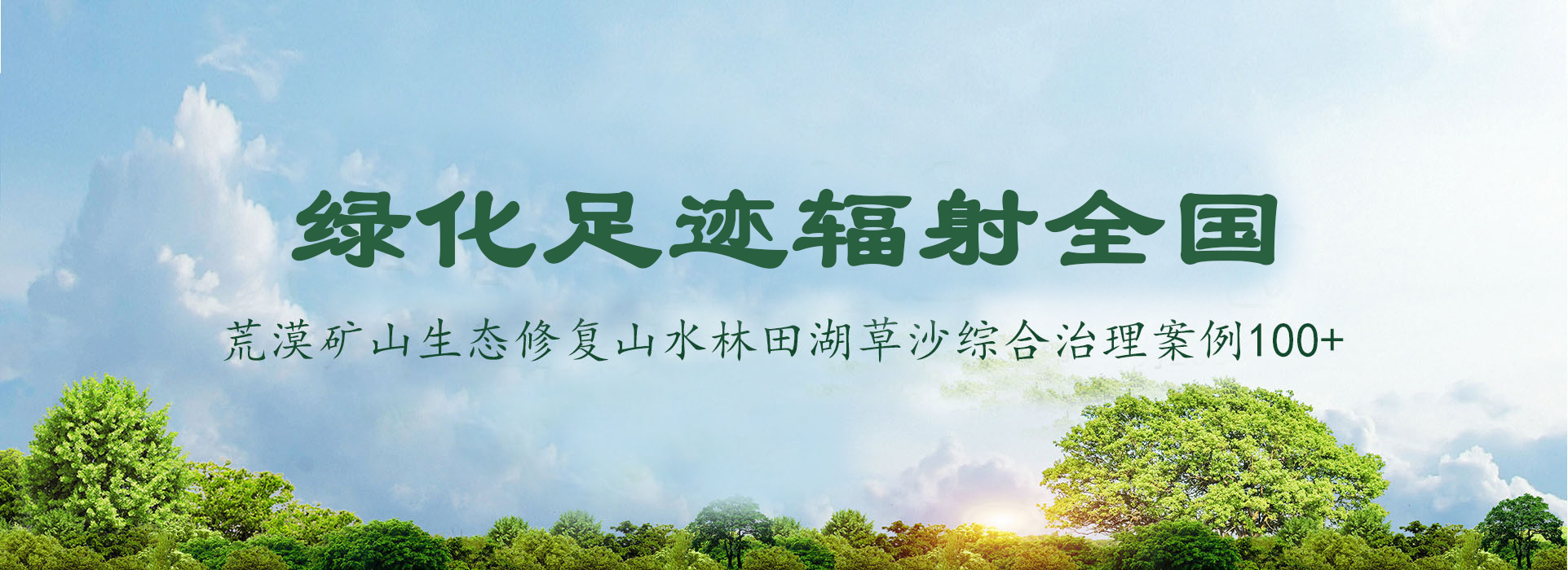星空体育(中国)官方网站-绿化足迹辐射全国