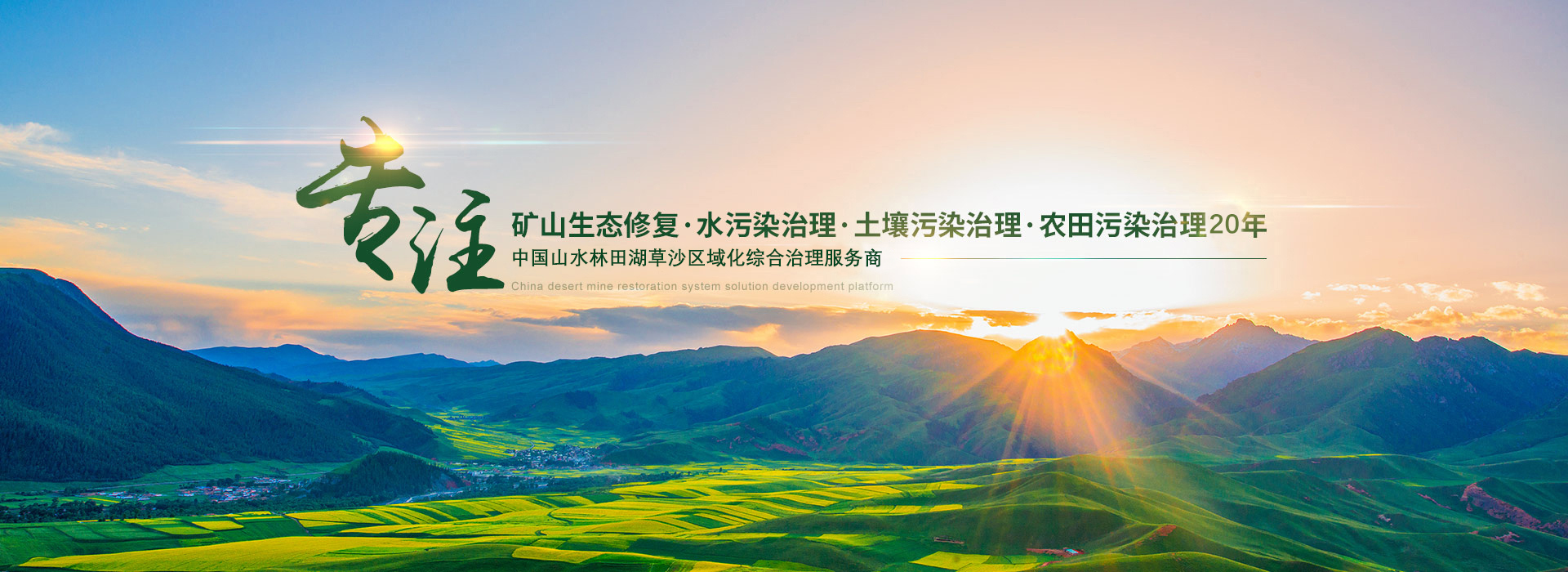 星空体育(中国)官方网站-专注国土绿化，环境治理，生态修复20年